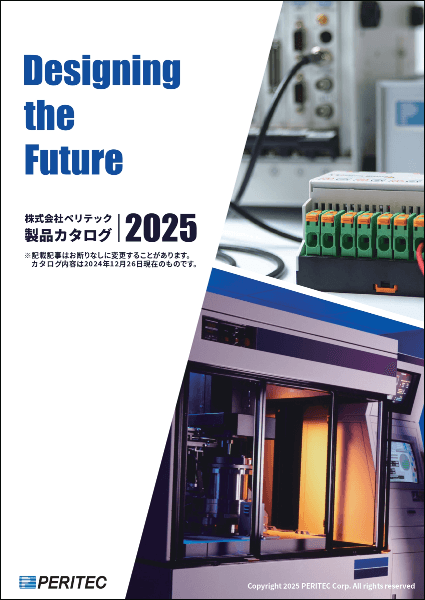 ペリテックの総合カタログ