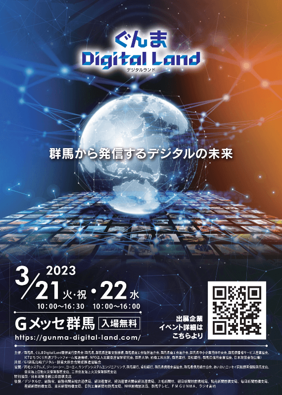 ぐんま Digital Land