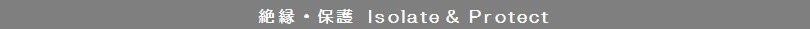絶縁ユニット