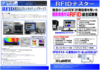 RFID測定およびコンサルティングサービス